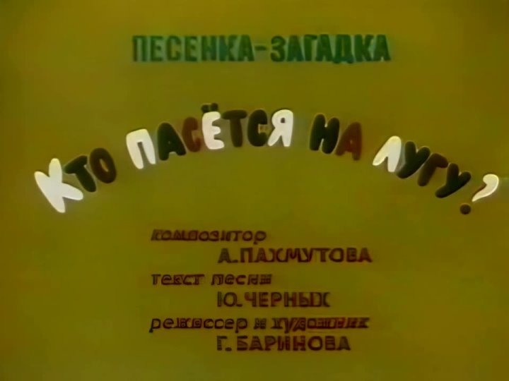 В эпиграфе слова из советского мультика