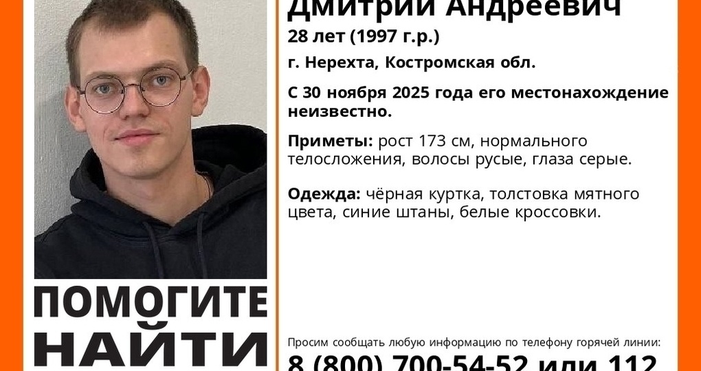 В Костромской области развернуты поиски пропавшего молодого мужчины