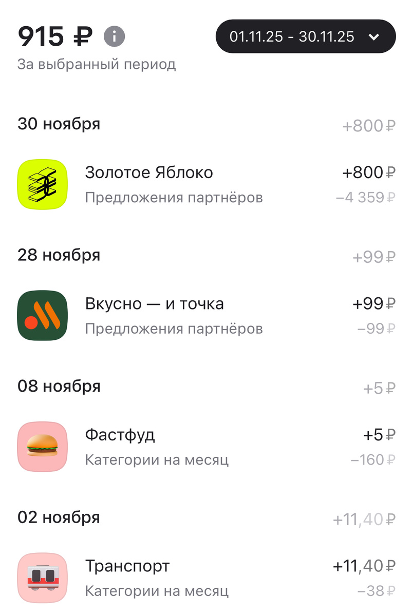 Скрин автора из приложения банка 