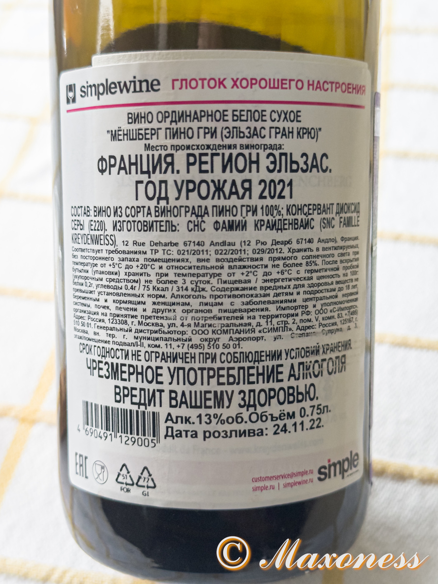 Контрэтикетка импортера вина Pinot Gris Moenchberg Grand Cru от Domaine Marc Kreydenweiss, винтаж 2021 года. Эльзас, Франция