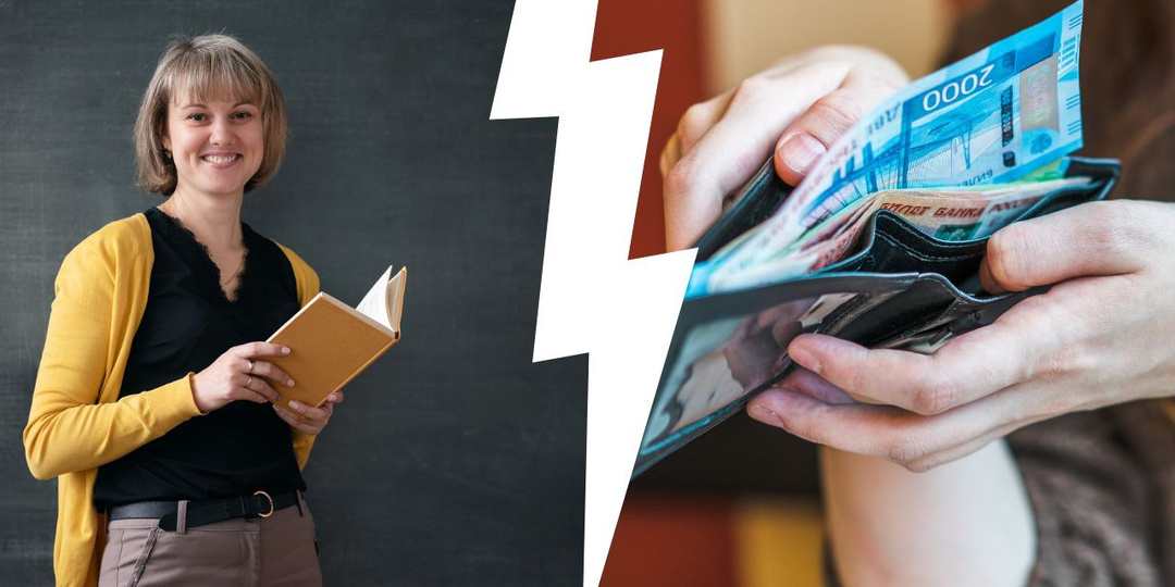 Как учителям повышают зарплаты, а они становятся все меньше? Секрет пенопластовой надбавки.