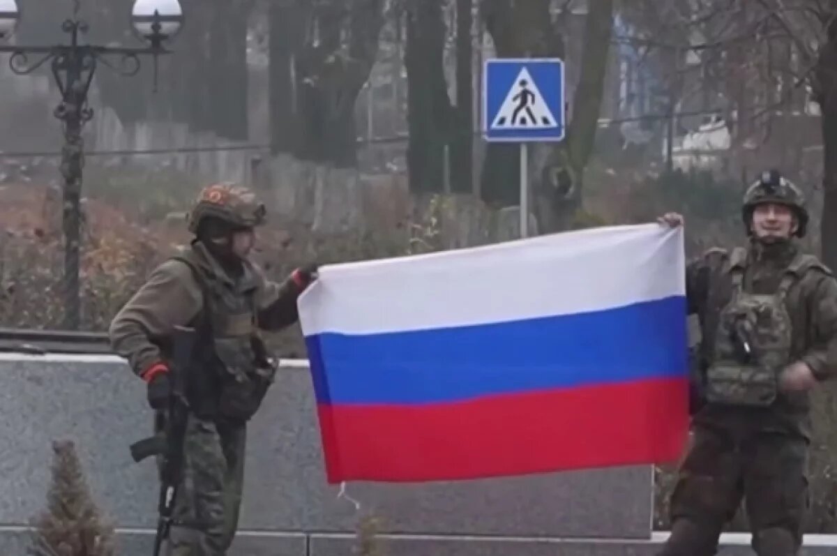    Минобороны РФ показало флаг России в освобождённом Красноармейске