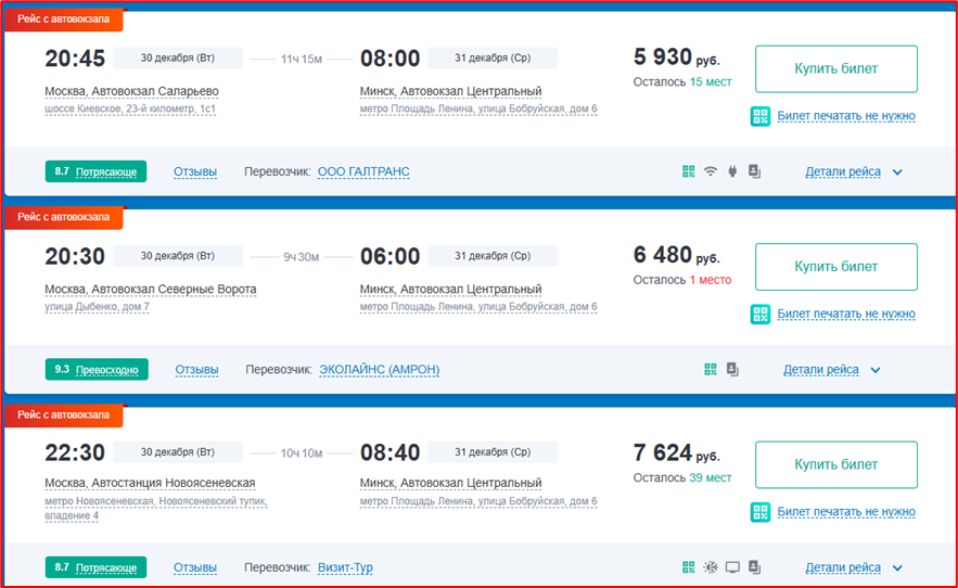 Скрин одного из сайтов продажи билетов онлайн
