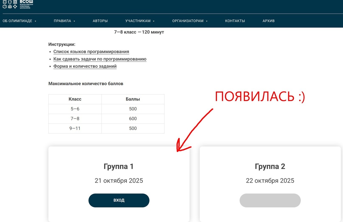 Олимпиада проходила на сайте онлайн-школы «Сириус», если что.