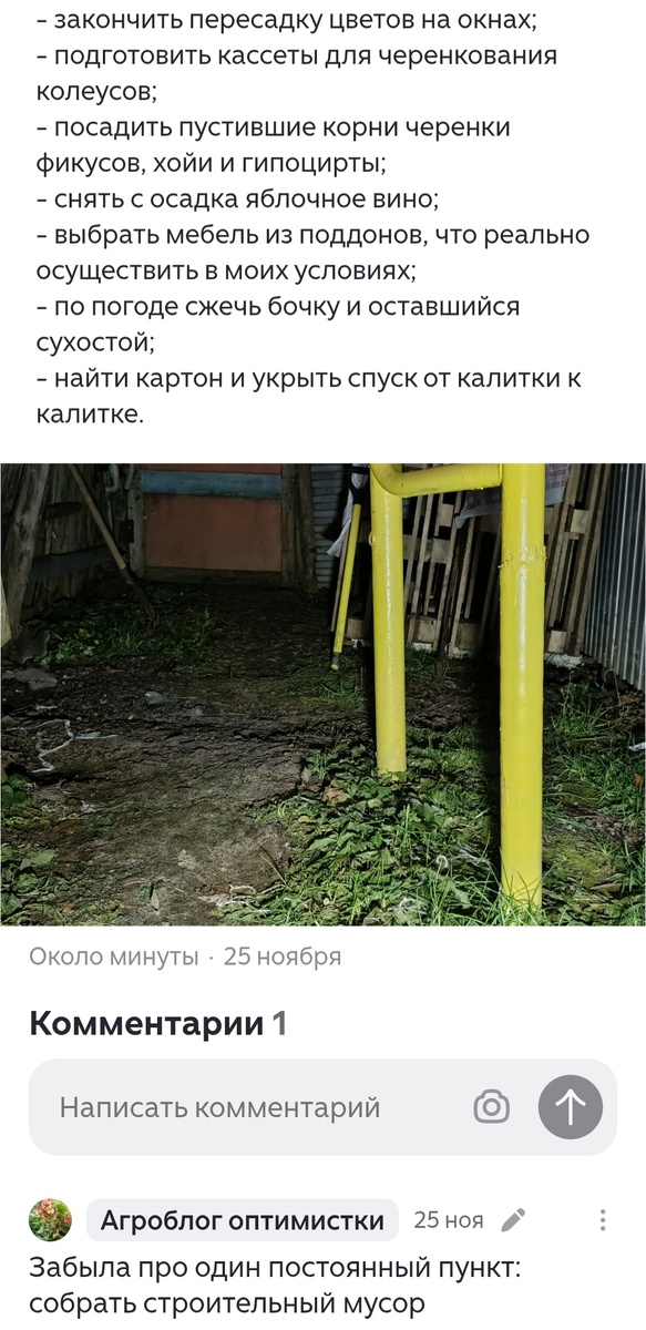 Скрин планов