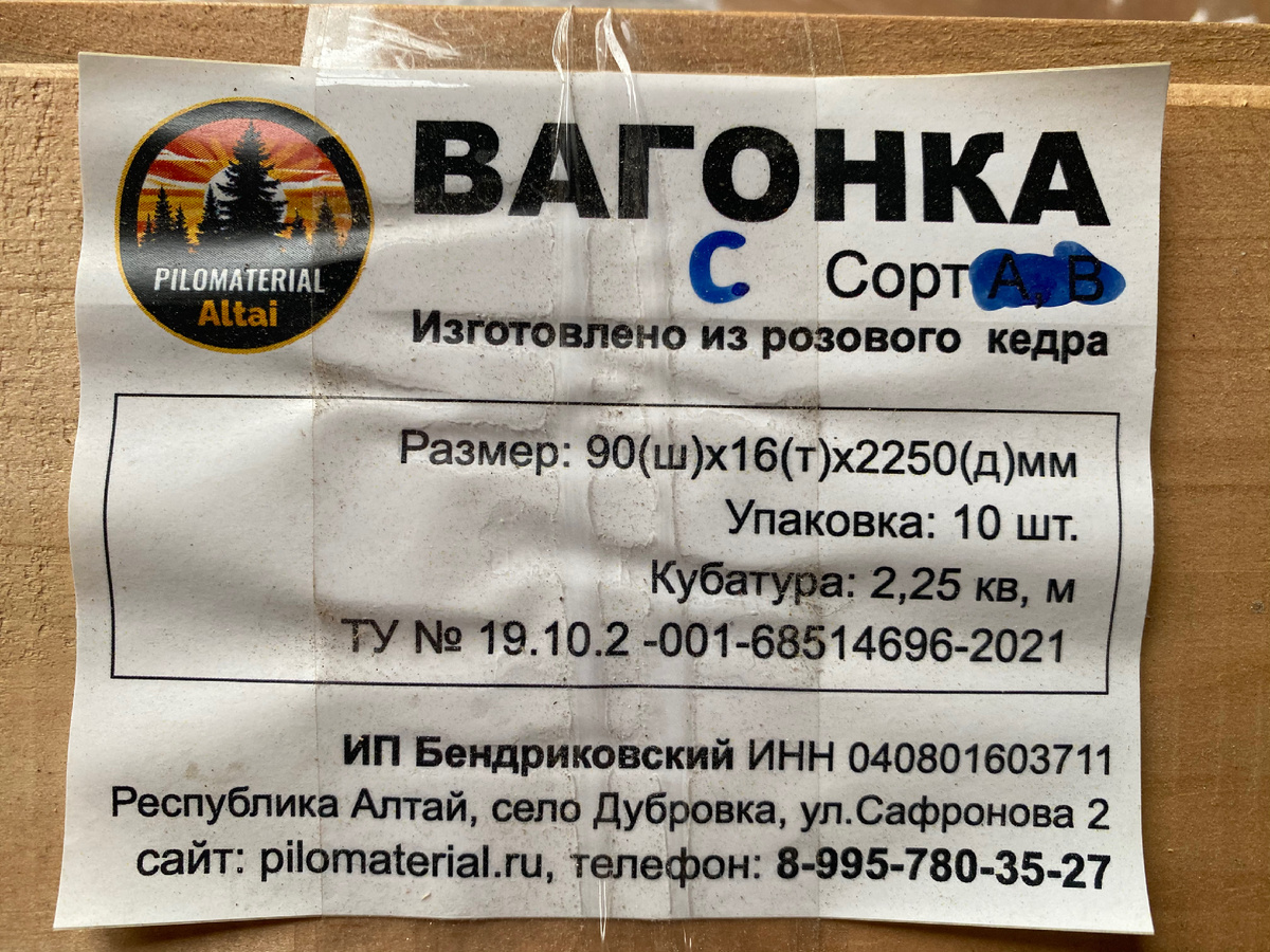 Вагонка в Горно-Алтайске, в наличии.