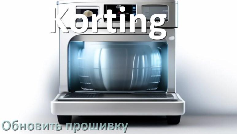 
Как прошить посудомоечную машину Korting программатором CH341A и TL866II