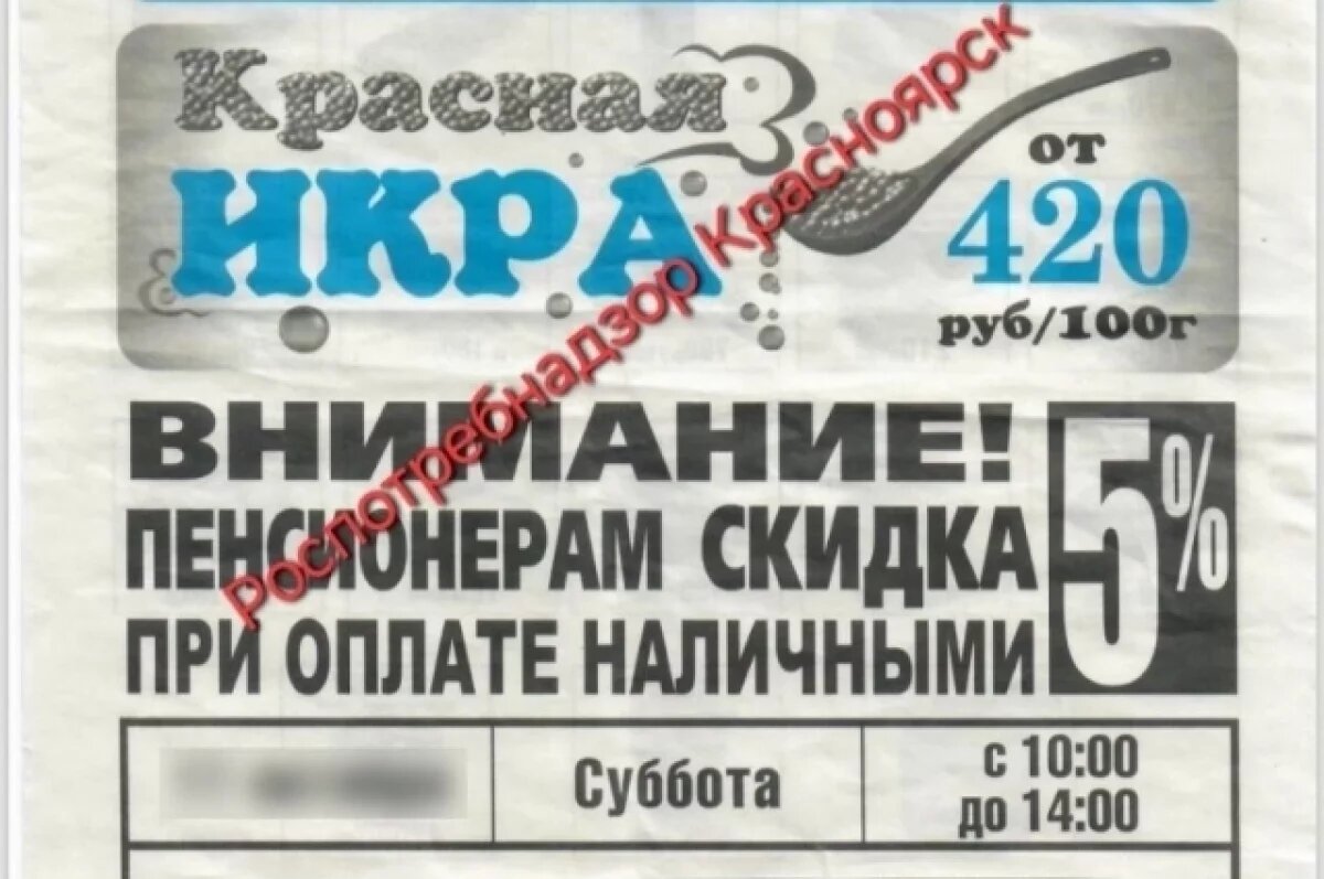    В Минусинске жители массово пожаловались на плохую красную икру