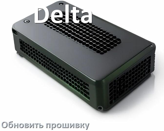
Как прошить ИБП Delta через USB и COM порт или по сети