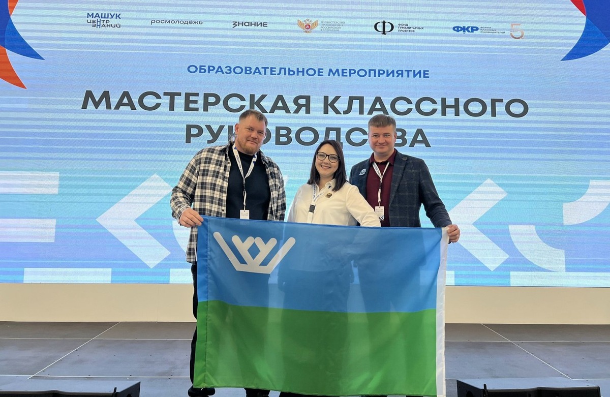    Югорские педагоги участвуют в «Мастерской классного руководителя»