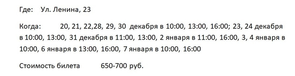    Новогодние спектакли 2025-2026 в Иркутске: Тайна ледяного замка
