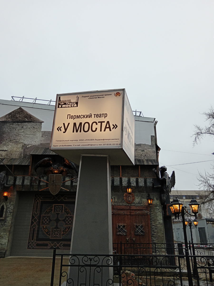 Театр "У моста"