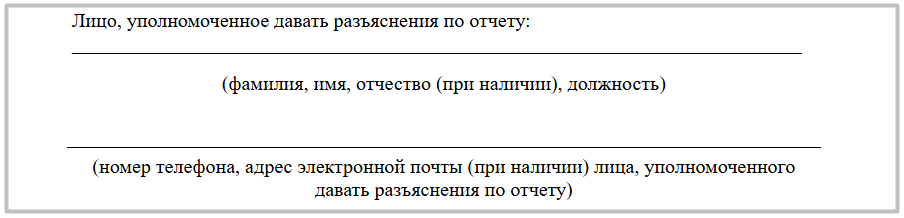 Одно из полей утверждённого Минстроем РФ шаблона