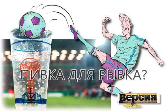    Пивка для рывка?