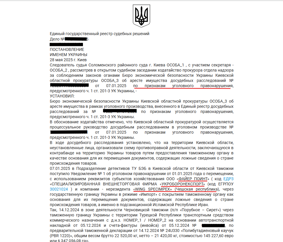     / Единый государственный реестр судебных решений Украины