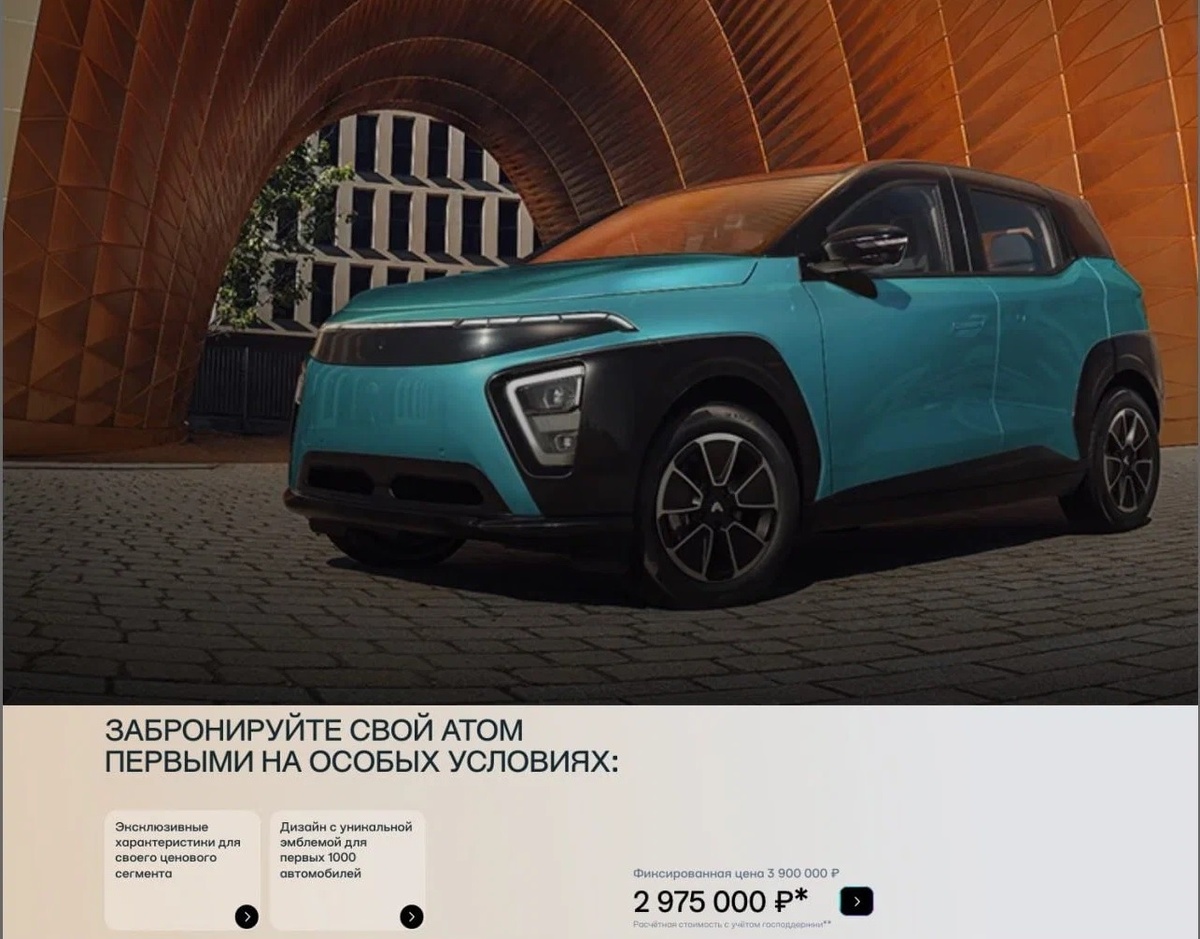 Каталог с указанной ценой базовой версии «Атома» при учете всех возможных скидок