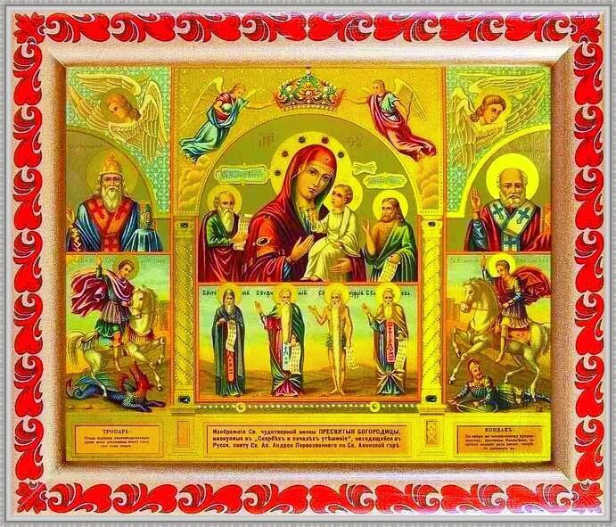 Икона Божией Матери «В скорбех и печалех Утешение» фото из свободного источника
