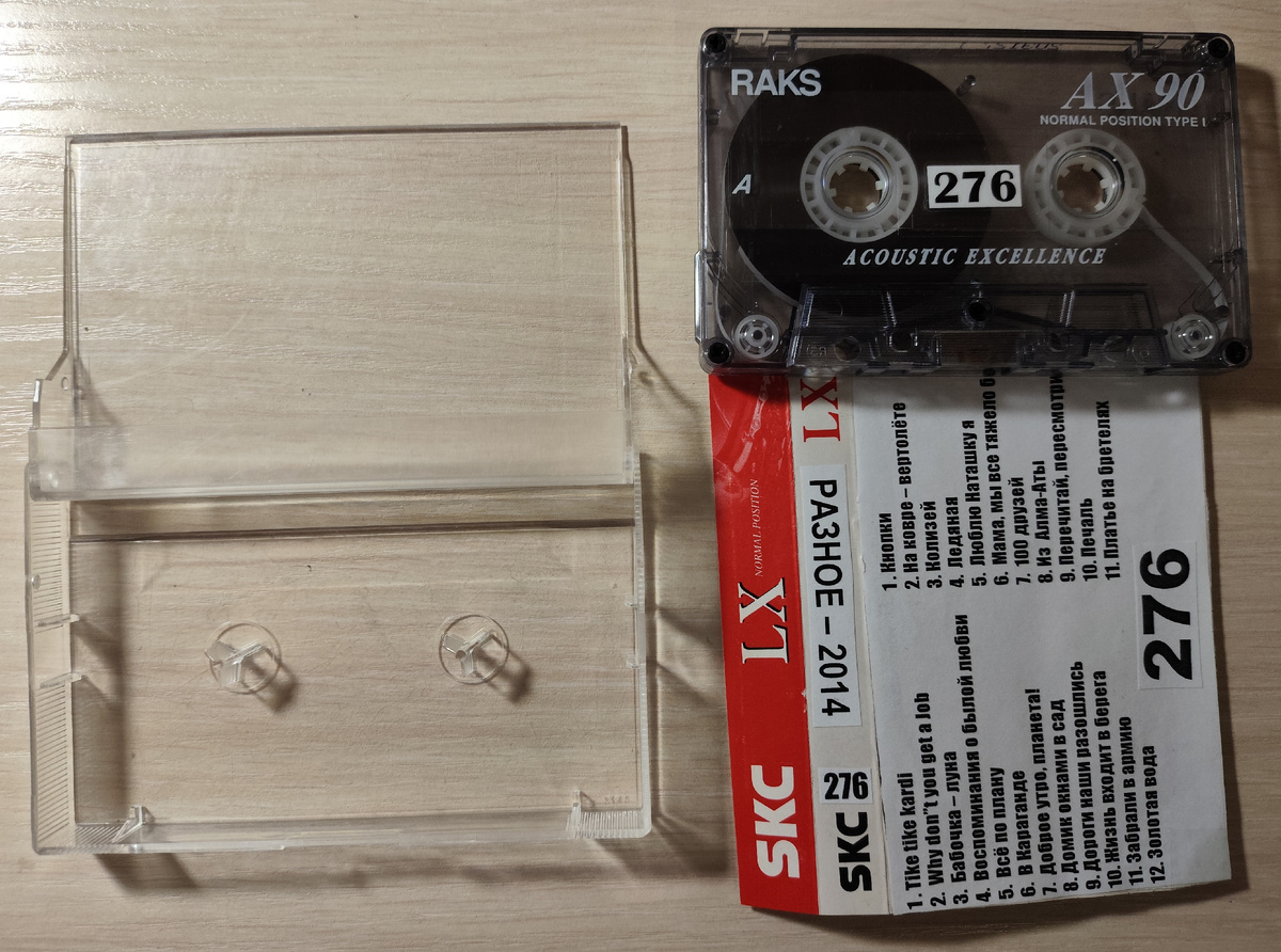 Кассета № 276 в комплекте