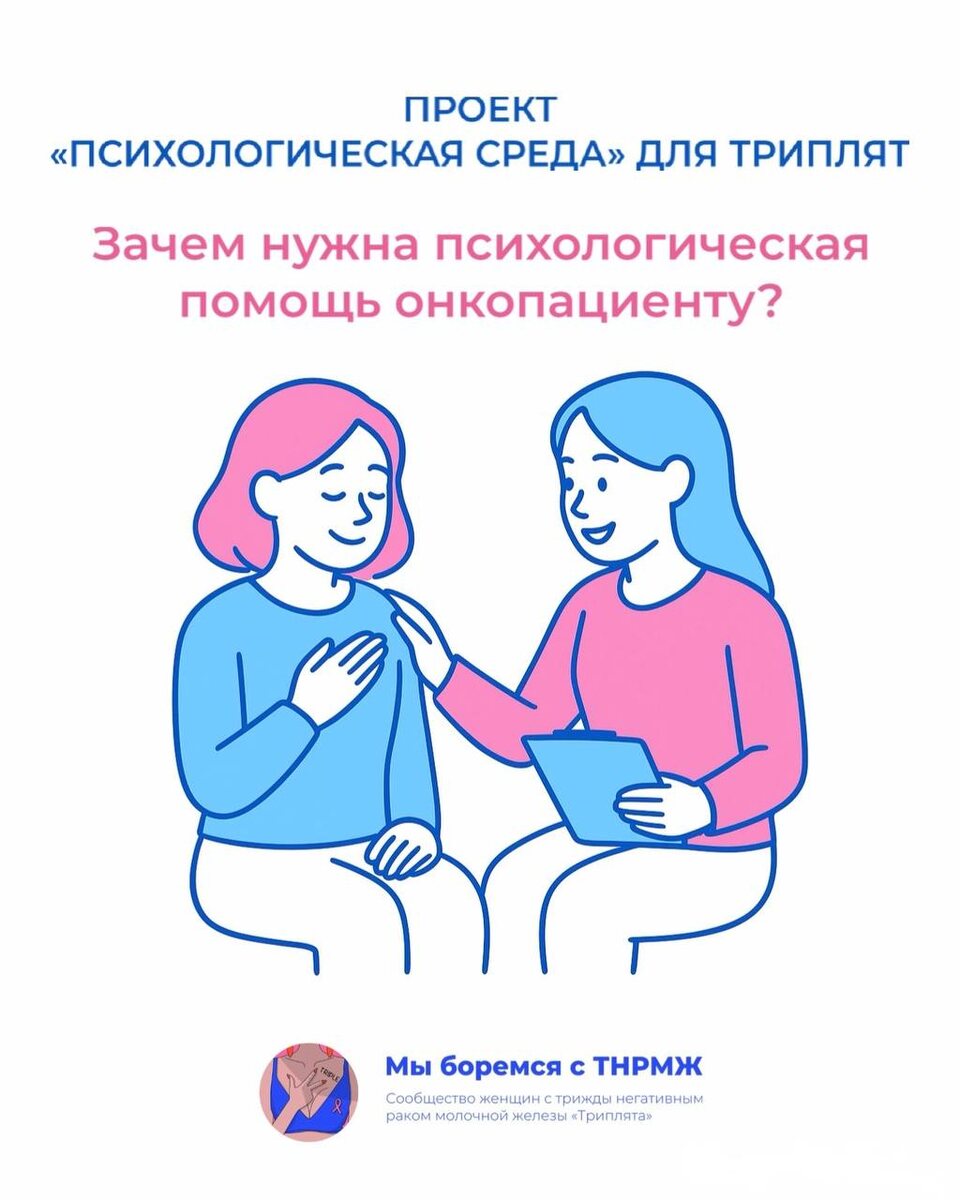 Зачем нужна психологическая помощь онкопациенту?