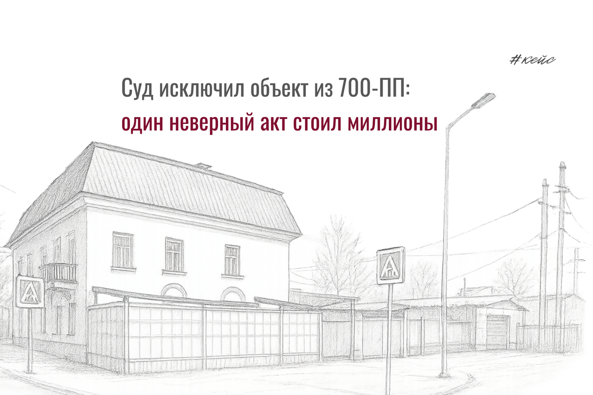 Налог по кадастру признан необоснованным. Правительство Москвы не смогло доказать фактическое использование объекта