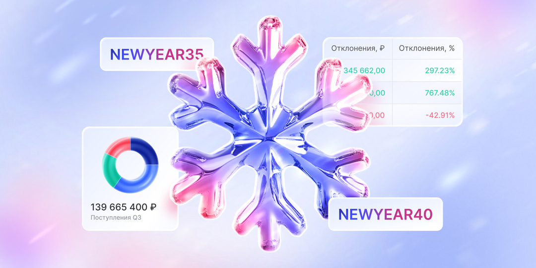 Скидки до 40% на финучет: зафиксируйте цену до конца года