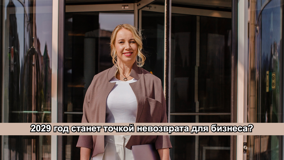 Поворотный момент для бизнеса в России