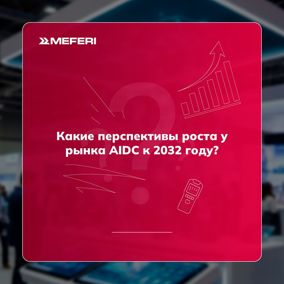 Какие перспективы роста у рынка AIDC к 2032 году?