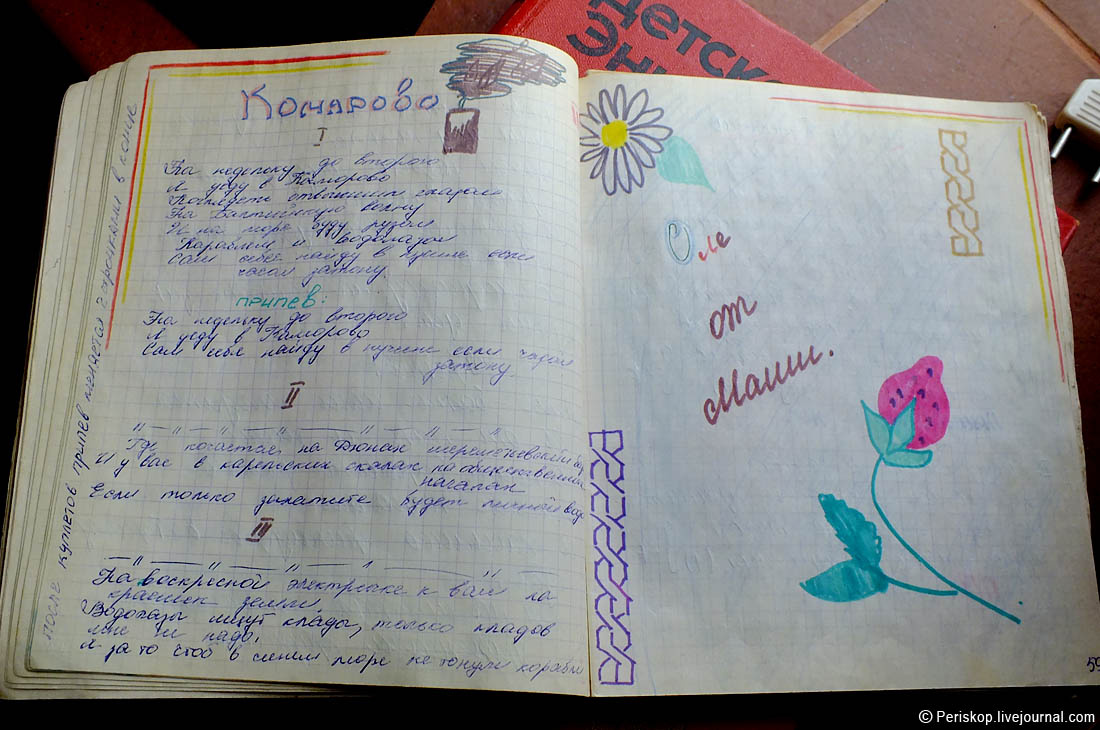 Стилизованное изображение создано для передачи атмосферы и культурного контекста эпохи. Использование образа тетради и предметов быта не подразумевает рекламы каких-либо товаров или услуг.