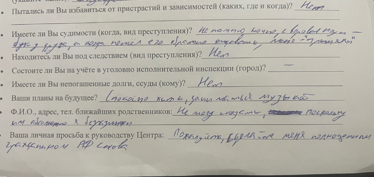 Отрывок из анкеты вновь обратившегося