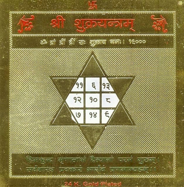 Шри Шукра Янтра