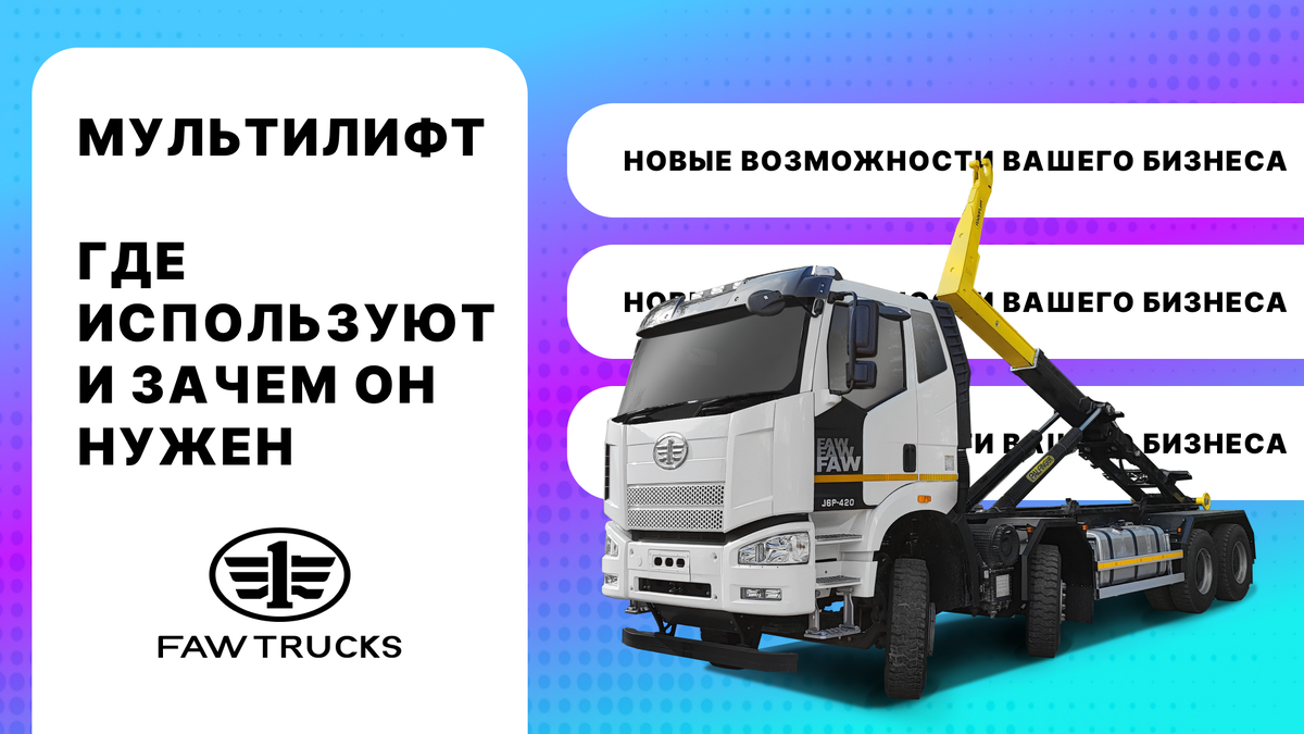 Более 250 дилерских центров FAW TRUCKS в России и республике Беларусь