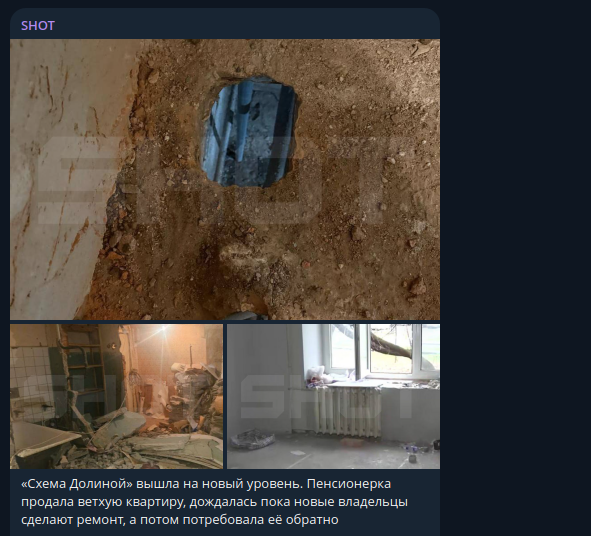    Фото: скриншот Telegram/SHOT