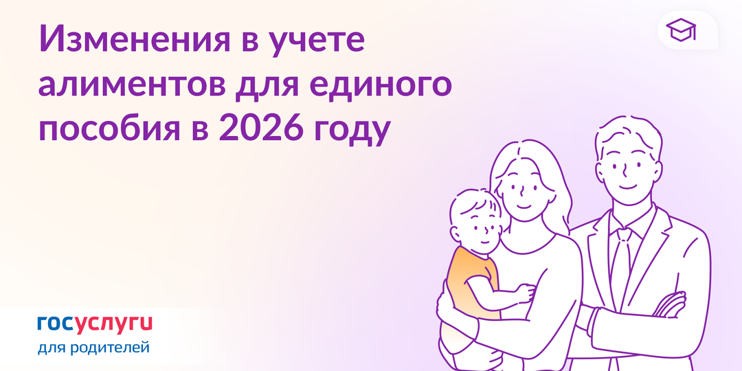 Учет алиментов для единого пособия: правила с 1 марта 2026 года