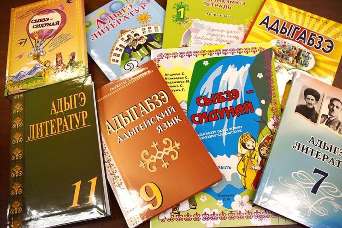    Учебники адыгейского языка / © adygvoice