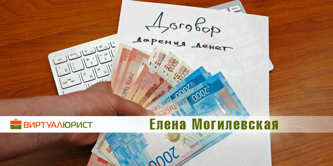 Значение договора дарения денег при разделе имущества