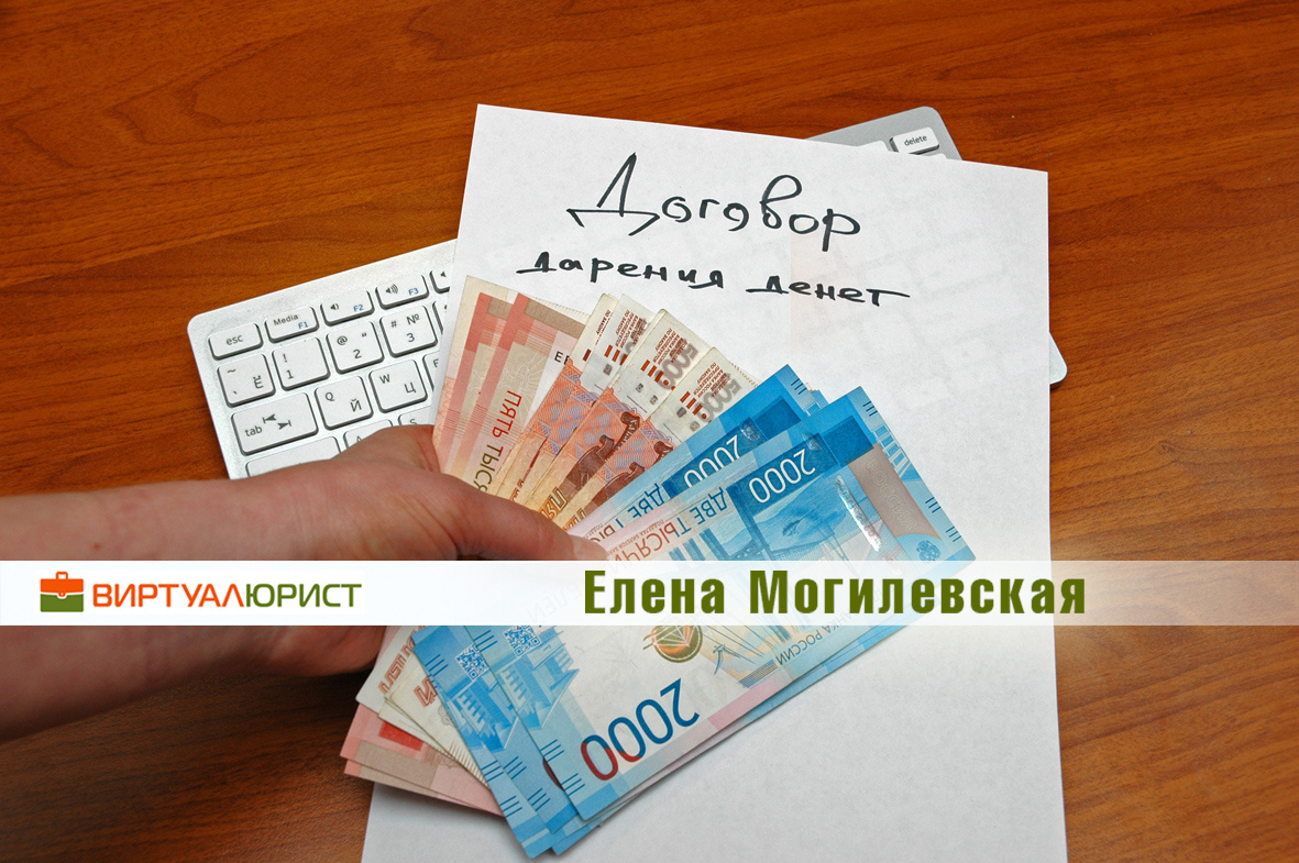 Договор дарения денег при разделе имущества