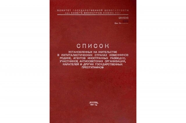    Биографии предателей и военных преступников в «Списке» распределены по странам. Фото: Официальный сайт/ ЦОС ФСБ России