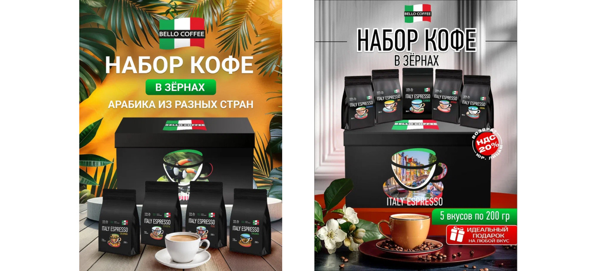 Набор кофе Bello Coffee – это новые вкусовые впечатления, расширение кругозора и роскошный подарок для ценителей приключений!