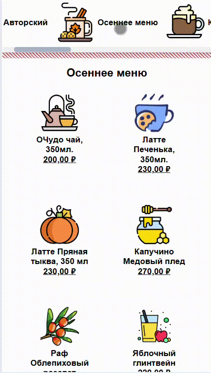 Приложение для кофейни чистый JS
