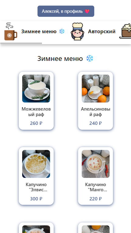 Скриншот обновленного интерфейса приложения для кофейни