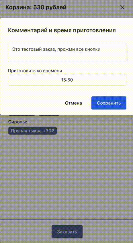 Интерфейс бариста