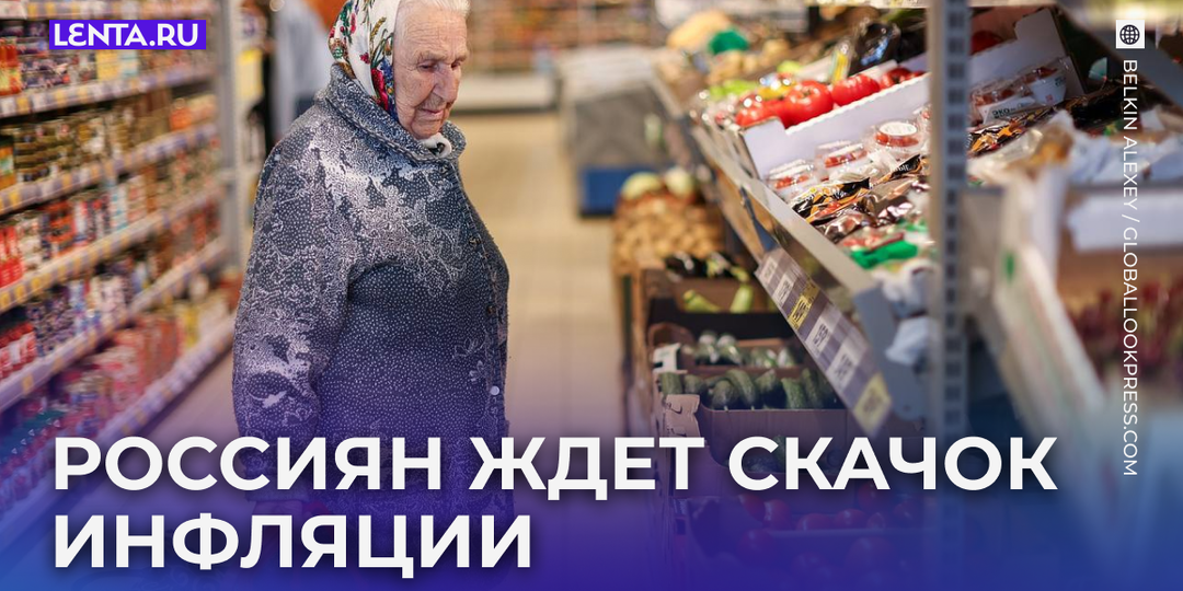 Россиян призвали готовиться к скачку инфляции. Цены вырастут уже в начале следующего года