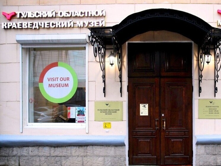     Фото: Тульское музейное объединение