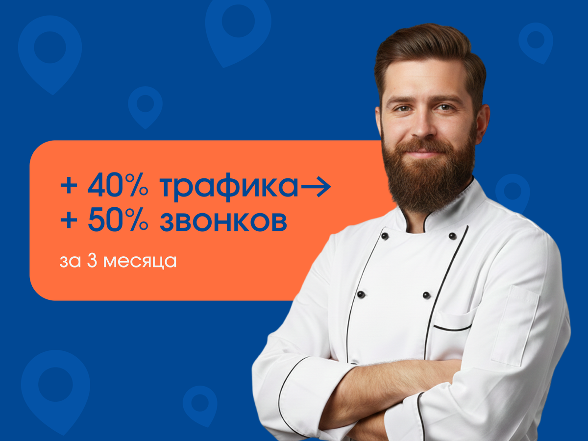 Яндекс.Карты — основной картографический сервис Яндекса, через который пользователи ежедневно ищут адреса и строят маршруты. Здесь же размещена ключевая информация о бизнесах: график работы, контакты, отзывы и рейтинг компании.