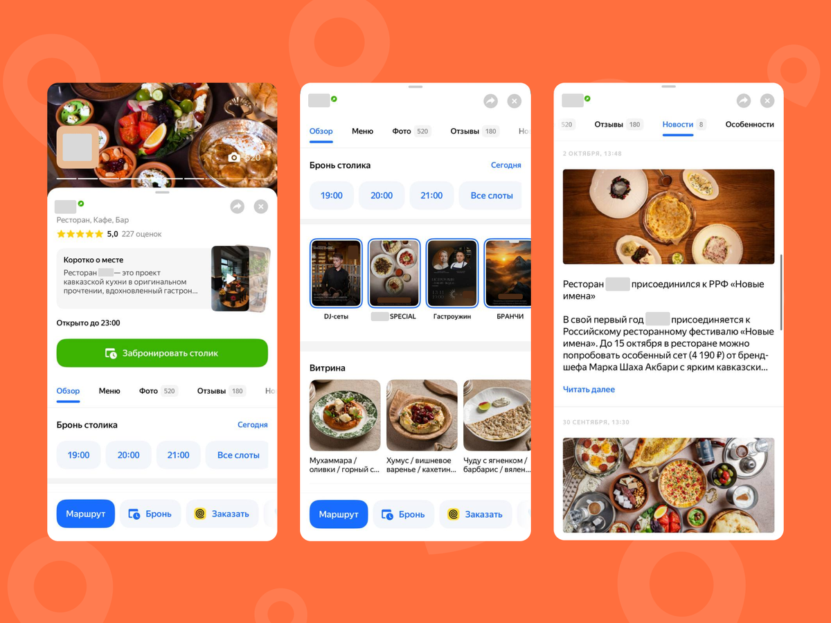 Карточка ресторана на Яндекс Картах сейчас