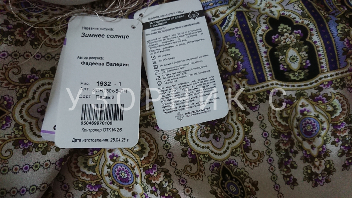 Платок Зимнее солнце, фото автора