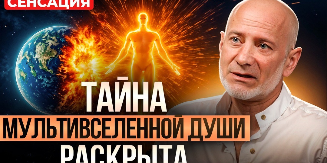 Земля вступает в НОВЫЙ МИР: Кто будет готов к Великому Переходу?