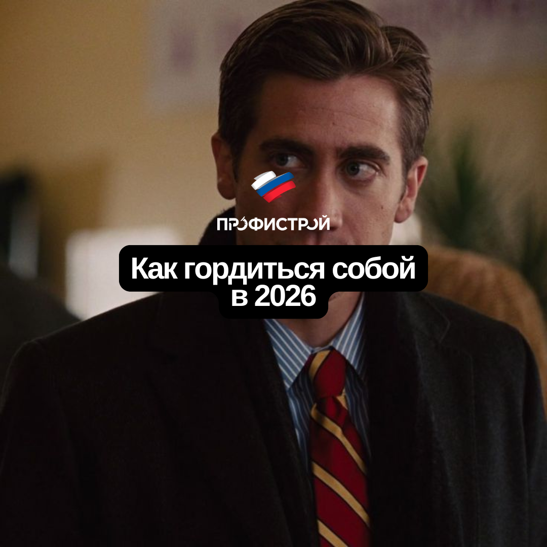 как гордиться собой