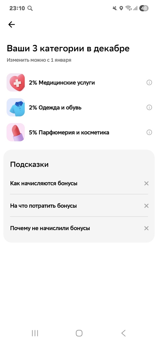 Мои категории кеша Сбера