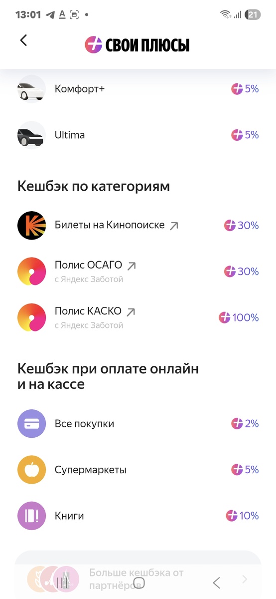 Мои категории кеша на Яндекс Пэй